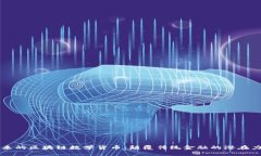 未来的区块链数学货币：颠覆传统金融的潜在力