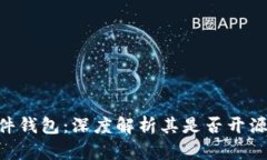 Tokenim硬件钱包：深度解析其是否开源和功能优势
