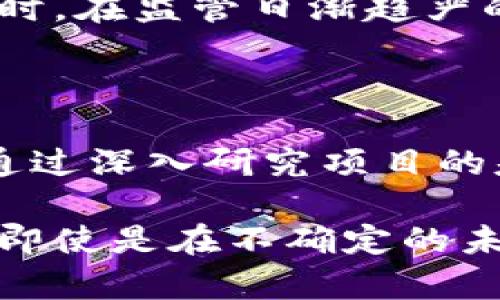 虚拟区块链价值投资：2023年最具潜力的投资领域

区块链, 虚拟货币, 价值投资, 加密资产, 投资策略/guanjianci

什么是虚拟区块链价值投资？

近年来，随着科技的飞速发展，区块链技术逐渐走入了大众视野，推动了虚拟货币、加密资产等新兴投资领域的蓬勃发展。虚拟区块链价值投资，就是在这个技术背景下，一种专注于识别和投资具有内在价值的数字资产的投资策略。

简单来说，这种投资方式侧重于寻找那些不仅仅依靠市场炒作来获取回报的虚拟资产，而是看重其背后所蕴含的技术潜力、商业应用及长期增长空间。它的核心在于“价值”二字，强调每个投资决策都要基于对项目基本面、团队背景和市场前景的深入分析。

区块链及虚拟货币的基本概念

区块链是采用去中心化技术记录数据的一种分布式账本，具有透明、不可篡改、安全性高的特点。虚拟货币，或称加密货币，就是一种基于区块链技术而产生的数字资产，例如比特币（Bitcoin）、以太坊（Ethereum）等。这些数字货币的特性各异，有些专注于支付，有些则支持智能合约等多种应用。

虚拟货币的价值波动很大，投资者面临的风险可谓琳琅满目。这也是许多人对投资虚拟货币持观望态度的原因。他们担心泡沫、担心骗局。但另一方面，区块链技术所带来的创新和潜在应用场景，令投资者心生向往。虚拟区块链价值投资应运而生，力图在波动与机遇之间把握前行的方向。

价值投资的基本原则

投资者在进行虚拟区块链价值投资时，可以借鉴一些传统价值投资的原则。以下是几个重要的原则：

strong1. 了解基本面：/strong研究所投资的项目背后的技术、团队、市场需求及未来的增长潜力。了解该资产的底层技术是否能解决真实世界的问题，是否具备可持续性和扩展性。

strong2. 长期持有：/strong与短期炒作截然不同，价值投资强调的是对未来的信心，长时间持有具有价值的资产，耐心等待它们的真实价值终究显现。

strong3. 风险管理：/strong虚拟资产投资的市场波动大，因此合理配置资产、使用止损策略、分散投资以降低风险是非常必要的。

strong4. 心态平和：/strong投资市场总会有起伏，保持冷静理性的心态，避免由于情绪波动造成的冲动决策，是成功的关键。

如何进行虚拟区块链价值投资？

想要成功进行虚拟区块链价值投资，以下几点策略可以帮助你更好地把握市场：

strong1. 深入研究项目白皮书：/strong每一个有潜力的区块链项目通常会发布一份详细的白皮书，涵盖其目标、技术架构、市场分析等。投资者需仔细研究这些白皮书，判断项目的可行性。

strong2. 关注团队背景：/strong团队的专业性与项目的成功密不可分。了解团队成员的工作经历、技术能力以及以前的成果，有助于投资者判断其是否值得投资。

strong3. 漏斗式投资法：/strong对于初次接触的投资领域，建议采取漏斗式投资法，先投资小额资金验证市场反应，再增加投资规模。这种方法可以有效降低风险。

strong4. 加入社区讨论：/strong通过社交媒体、论坛、Telegram等社群渠道了解行业动态，与其他投资者交流，获取第一手信息和最新的市场动向。

strong5. 追踪技术进展：/strong持续关注所投资项目的技术进展、合作伙伴及社区反馈，及时调整自己的投放策略，确保跟得上市场的发展节奏。

虚拟区块链价值投资的未来展望

虽说虚拟区块链的投资环境充满挑战，但其潜在的机遇也不容小觑。随着区块链技术的不断进步和完善，越来越多的传统行业正在采用这一技术来提升效率和降低成本，未来的市场前景相当广阔。

许多专家预测，未来区块链将在金融、电商、供应链等多个领域发挥重要作用。投资者可以关注这些行业的区块链项目，寻找投资机会。同时，在监管日渐趋严的背景下，合规性好的项目更可能成为市场的“黑马”。

总结

总的来说，虚拟区块链价值投资是一项高风险、高回报的投资方式。它不仅需要投资者具备市场敏锐度，还需有扎实的基本面分析能力。通过深入研究项目的基本面、市场动态，合理配置投资组合，才能在这个充满机遇与挑战的领域中脱颖而出。

记住，投资从来不是一朝一夕的事，长期的规划与判断才是制胜的关键。同时，要保持对市场的学习和探索，渴望不断寻求新的投资机会，即使是在不确定的未来中，也能稳步前行。