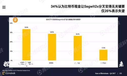 探索区块链资本：如何推动加密经济的未来