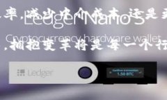 区块链省钱方法是指利用区块链技术的优势来降