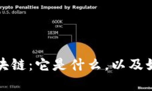 深入探索区块链：它是什么，以及如何进行投资