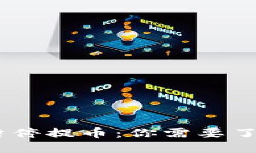 Tokenim 2.0 暂停提币：你需要了解的原因与影响