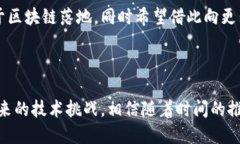 区块链的价值与意义：探寻未来变革的数字基石