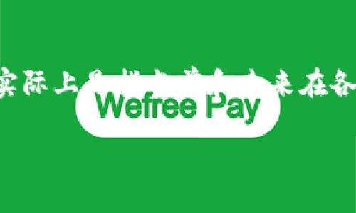 区块链技术近年来在多个行业中迅速发展，许多企业和组织都在探索如何将其应用于自己的业务中。区块链运用趋势实际上是指当前和未来在各种领域中区块链技术的具体应用方向和发展动态。以下是一些关键方面，可以帮助更好地理解这一趋势的含义和影响。

### 区块链运用趋势：揭示未来数字经济的新机遇