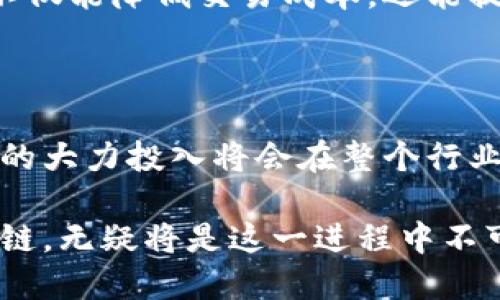 亚马逊的区块链是什么意思？深入探秘这一技术的应用与前景

区块链, 亚马逊, 供应链管理, 数字货币, 云计算/guanjianci

在近年来科技发展的浪潮中，区块链无疑是个热门话题。尤其是亚马逊，这个全球最大的在线零售平台，其区块链技术的探索和应用吸引了不少目光。那么，亚马逊的区块链到底是什么意思呢？它又是如何与我们的生活息息相关的呢？今天，我们就来深入探讨这一前沿技术的方方面面。

什么是区块链？

在深入亚马逊的区块链之前，我们首先要了解什么是区块链。简而言之，区块链是一种分布式账本技术，它可以记录所有的交易和数据，并且这些数据是不可篡改、透明且安全的。想象一下，这就像一本公开的账本，任何人都可以看到上面的记录，但却无法随意更改。

区块链的核心特点包括去中心化、透明性和安全性。去中心化意味着它不依赖于单个中央权威机构，而是由网络中的所有成员共同维护；透明性则允许所有参与者随时查看交易记录；安全性则通过加密技术确保数据不被篡改，极大提高了系统的可信度。

亚马逊是如何利用区块链的？

作为全球领先的云计算服务提供商，亚马逊并没有直接进入区块链货币的领域，而是选择通过其服务平台—亚马逊网络服务（AWS）来布局区块链。AWS为企业提供了灵活的区块链解决方案，使得这些企业可以更容易地开发和部署自己的区块链应用。

具体来说，AWS 提供了几个主要服务，包括 Amazon Managed Blockchain。这项服务允许用户以简便的方式创建和管理区块链网络，支持 Hyperledger Fabric 和 Ethereum 等区块链框架，企业和开发者可以在这些框架之上构建自己的应用。

区块链在亚马逊中的实际应用案例：

随着区块链技术的不断成熟，亚马逊已经在多个领域尝试将其应用于实际业务中。比如，在供应链管理中，亚马逊利用区块链来确保商品追溯和质量控制。他们可以记录每个商品的来源、物流信息，从而确保消费者购买到的商品是安全可靠的。

另一个例子是版权管理。在数字内容创作越来越普及的今天，区块链技术可以帮助内容创作者保护他们的知识产权。通过在区块链上记录创作信息，作者可以更好地管理他们的版权风险，实现收入的最大化。

区块链对亚马逊的未来发展有什么影响？

区块链的引入无疑给亚马逊带来了新的机遇和挑战。首先，它在提高透明度和信任度方面表现得非常出色，对于消费者而言，这意味着他们可以更放心地在平台上购物；对于商家来说，也能提升品牌形象，吸引更多顾客。

另一方面，随着越来越多的企业开始探索和采用区块链技术，竞争也越来越激烈。亚马逊需要不断创新，挖掘区块链的潜力，以保持其市场领先地位。此外，区块链技术的复杂性和实现成本也可能是亚马逊需要面临的一大挑战。

未来展望：区块链能否改变亚马逊的游戏规则？

尽管目前区块链技术还有很多不成熟的地方，但它的潜力不容小觑。一些专家认为，未来如果亚马逊能够成功将区块链技术深度融入其业务模式，可能会彻底改变数字货币、在线交易、共享经济等多个领域的游戏规则。

例如，亚马逊未来可能会推出基于区块链的支付系统，使得消费者能够更快速和安全地进行交易，甚至可以在平台上轻松使用各种数字货币进行消费。这不仅能降低交易成本，还能提升用户体验。此外，基于区块链的智能合约也有可能成为推动亚马逊业务发展的新动力。

总结

总的来说，亚马逊的区块链并不仅仅是一个技术名词，而是一个正在不断演变和发展的领域。它连接着未来的无限可能，作为全球顶尖的电商平台，亚马逊的大力投入将会在整个行业产生深远的影响。虽然我们无法预见未来的每一个变化，但可以肯定的是，区块链正在逐渐改变我们对电子商务的认知，以及我们与数字经济互动的方式。

未来的亚马逊，或许会成为区块链技术运用的典范，引领数字经济的新方向。伴随着技术的不断进步和创新，我们对这一领域的期待也会与日俱增。而区块链，无疑将是这一进程中不可或缺的一部分。