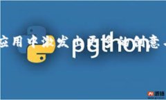 区块链美化工具是指一类旨在提高区块链项目的