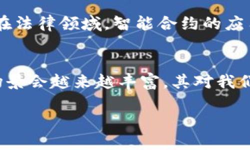 区块链的核心意义与应用解析

bianoti探索区块链技术的核心价值与应用前景/bianoti

区块链,核心技术,去中心化,智能合约,数字资产/guanjianci

什么是区块链？
在当今技术不断进步的时代，区块链这一个词频频出现在我们的生活中，但很多人可能还会对它的具体定义感到茫然。那么，究竟什么是区块链呢？简单来说，区块链是一种分布式数据库技术，它以去中心化的方式存储数据，同时能确保数据的可追溯性和不可篡改性。

区块链的核心概念
如果要理解区块链的核心，首先要知道它的几个关键要素：去中心化、加密安全、透明性和共识机制。去中心化意味着没有单一的管理机构控制数据，这样能够减少数据被篡改的风险，增加系统的可信度。而加密安全则确保了数据在传输过程中的安全，防止信息被窃取或篡改。透明性则意味着所有参与者都可以查看交易记录，增强信任感。至于共识机制，它是不同节点就交易数据达成一致的重要手段。

去中心化的重要性
去中心化是区块链中最为人所称道的特性之一。传统的数据存储方式往往依赖于中心服务器，一旦服务器出现问题，整个系统的运作都会受到影响。而区块链采用了一种点对点的网络结构，任何一个节点都可以参与到网络中，无需依赖于中心化的机构。这种设计不仅提高了系统的韧性，也赋予了用户更多的控制权，使得用户不再是信息提供者的“奴隶”。

加密安全如何保证数据完整性
数据安全在信息化时代中无疑是个重中之重，而区块链通过密码学手段确保数据的完整性和安全性。每一个区块的数据都经过加密处理，只有拥有相应私钥的用户才能访问。同时，区块间通过哈希函数连接在一起，形成一条链条。如果有人试图篡改某个区块的数据，后续所有的区块都需要重新计算哈希，这几乎是不可能完成的任务。这种设计使得一旦数据被录入，就几乎无法被更改，有效地保护了信息的真实性。

透明性与信任的建立
在传统的商业交易中，信任往往建立在第三方的中介机构上，比如银行或公证机构。然而，这些中介机构常常成为欺诈的温床。区块链技术通过其透明性，消除了对中介的依赖。所有交易记录都在公共链上可见，任何参与者都可以随时查阅和审计，真正实现了“信息公开透明”。这种透明性使得各方参与者都能在没有信任的基础上，依然进行安全、可靠的交易。

共识机制的作用
区块链网络上的每一笔交易都需经过网络中多个节点的验证，才能被记录到区块链上。这种机制被称为共识机制。最常见的共识机制包括工作量证明（Proof of Work）和权益证明（Proof of Stake）。它们通过不同的方式确保网络的安全性和交易的有效性。比如，在工作量证明中，矿工需要进行复杂的计算，来获得记录交易的权利，这不仅增加了网络的安全性，也提高了交易的有效性。

区块链的应用前景
区块链技术的核心特性为其在各行各业的应用提供了广阔的前景。首先，在金融领域，区块链可用作数字货币交易的平台，降低交易成本并提高效率；其次，在供应链管理中，通过区块链技术，可以实现对产品从生产到销售各个环节的可追溯性，确保每一个环节的透明和安全。

此外，区块链在医疗、法律、房地产等领域也展现出了巨大的潜力。例如，在医疗领域，患者的数据可以通过区块链技术进行安全存储和共享，让医生更容易获得必要信息，提供更优质的医疗服务。在法律领域，智能合约的应用可以自动执行合约条款，大幅减少纠纷和争议。

总结
总的来说，区块链技术的核心意义在于它通过去中心化、加密安全、透明性和共识机制等多项关键特性，为我们提供了一个安全、透明、高效的信息交流平台。随着科技的不断发展，区块链的应用场景会越来越丰富，其对我们生活的影响将会愈加深远。

通过深入理解区块链的核心，我们可以更好地把握未来的趋势，塑造出适应新兴技术的社会。无论是个人投资、创业还是企业发展，掌握区块链的知识都将是我们应对未来重要挑战的利器。