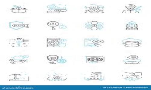 区块链通缩是什么意思？解读通缩机制与其对经济的影响

区块链, 通缩, 经济影响, 加密货币, 通缩机制/guanjianci

什么是区块链通缩？
通缩，这个词听起来可能有些陌生，但在经济学和金融领域，它具有极为重要的意义。区块链通缩则是结合了区块链技术而进一步发展的一个概念。简单来说，区块链通缩是指在区块链网络内，数字货币或资产的供应量持续减少，进而导致其价值上升的现象。在这样的经济环境下，持有该数字资产的人们会发现，随着时间的推移，他们的资产相对变得更加“富有”。

通缩的原理
要理解区块链通缩，首先需要把握通缩的基本原理。经济学中提到，通缩通常是指物价普遍下跌的现象，这常常是因为货币供给减少或货币需求相对增加。在传统经济中，通缩可能导致消费和投资放缓，因为人们期待未来价格进一步下降，因此选择延迟消费。
而在区块链世界中，通缩机制往往通过明确的算法和规则来实现。例如，比特币的供应总量被限制在2100万个单位，这意味着随着时间的推移，每个比特币的稀缺性将不断增加。每四年一次的“减半”事件使得新增币量减少，进而推高市场对比特币的需求和价格。

区块链通缩如何运作？
在区块链通缩中，币种的供应量有限通常是其核心原则。以比特币为例，每210,000个区块后，挖矿奖励将减半，这种设计让其具有了通缩的特性。想象一下，如果一个重要商品突然开始减少供应，而需求却依旧旺盛，那么这个商品的价格就肯定会上涨。
除了比特币，还有很多其他的区块链项目也采用了通缩机制。有些项目通过销毁一定数量的代币来维持较低的供应。例如，以太坊的一些升级提案中就提到通过燃烧手续费的一部分，以此来减少总供应量。这不仅提高了持有者的投资价值，也吸引了更多的投资者参与其中。

区块链通缩的利与弊
当然，区块链通缩理论上看似美好，但也并非没有风险和弊端。首先，通缩也可能导致资产的过度投机。投资者或交易者可能为了追求即将到来的价格涨幅，不惜抛弃风险，最终可能导致市场的泡沫。此外，随着越来越多的人将资金转向这些通缩资产，传统经济可能受到冲击，引发投资和消费的疲软。
其次，在一些情况下，通缩也可能引发“等待效应”，人们可能因担心未来价格会进一步上涨而不愿意消费或投资。更长远来看，这种现象可能会导致经济活动的总量减少，从而对整体经济健康产生负面影响。

通缩与经济周期的关系
通缩的概念同样具有与经济周期紧密相连的一面。在经济繁荣阶段，人们的消费意愿普遍高涨，资金流动性充沛，通货膨胀可能成正占据主导。相反，在衰退阶段，经济活动的放缓往往伴随通缩现象。这时，像比特币这样的通缩币可能会受到追捧，成为一种避险资产。
然而，这种现象并不是绝对的。许多经济学家认为，区块链通缩可能并不足以彻底改变经济规律。如果整体经济走向下行，无论市场中的通缩资产多么稀缺，投资者的信心也可能会受到冲击。在充满不确定性的市场中，通缩资产未必会像预期那样稳定。

区块链通缩对投资者的启示
如果你是投资者，理解区块链通缩可能会帮助你更加理智地进行投资决策。首先，关注项目的通缩机制对其未来价值的潜在影响。如果一个区块链项目采用了明确的通缩措施，并且在市场上拥有一定的用户基础和需求，那么持有该项目代币的风险可能会降低。
其次，保持警惕也很重要。在通缩环境下，过度投机和追求短期回报的情绪常常显现，这可能导致资产价格的非理性波动。因此，投资者需理性控制自己的投资策略，不要盲目跟风。

总结
区块链通缩是一个复杂且充满变数的概念，理解通缩机制能够帮助我们更好地在区块链世界中导航。虽然通缩可能带来资产价值的上升，但同时也伴随着风险和挑战。随着区块链技术的发展，我们期待未来能够有更多的创新和解决方案，推动整个市场的健康发展。
