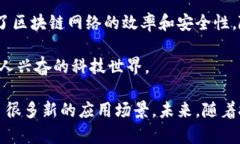 区块链共享节点的全景探秘：如何通过节点共享