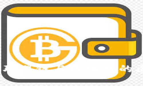 全面解析：联盟链与区块链的区别和联系