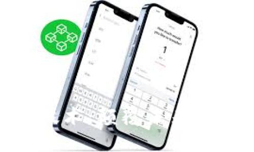 探秘区块链元技术：颠覆未来的数字基础设施