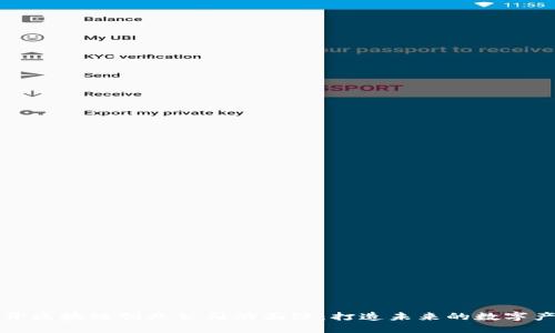 揭开区块链创业公司的面纱：打造未来的数字产品