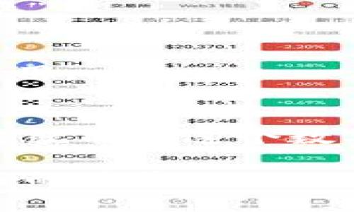 区块链API密钥详解：如何安全高效地使用它？

区块链, API密钥, 安全, 应用, 技术/guanjianci

什么是区块链API密钥？
区块链API密钥，简而言之，就是一种用来访问区块链服务的工具。想象一下，你的钥匙打开了一个特殊的门，而这个门的背后则是一个充满可能性的虚拟世界。在这里，这个“门”就是API，而“钥匙”就是API密钥，只有拥有密钥的人才能进入这个世界，与区块链进行交互。

API密钥的功能与重要性
那么，API密钥具体能干啥呢？首先，它帮助开发者和用户安全地与区块链进行通信。通过API密钥，开发者可以向区块链节点发送请求，比如发送交易、获取区块信息等而无需将敏感信息暴露在公共视野中。就像你在超市支付时使用信用卡，不会贴出你的所有账户信息，这样既方便又安全。

另外，由于区块链是一个去中心化的系统，API密钥也成为诸多科技公司和创业者开发应用程序的关键。想象一下，如果没有API密钥，开发者就无法安全地访问区块链网络，整个应用程序可能会变得异常脆弱，甚至受到恶意攻击。

如何获取区块链API密钥
获取API密钥的过程其实很简单。大部分区块链服务提供商，如以太坊、比特币以及其他一些区块链项目，都在其官方网站提供API密钥注册服务。你只需要填写一些基本信息，然后系统就会生成一个唯一的密钥。

但是，获得密钥并不代表你可以肆无忌惮地使用它。你需要妥善保管这个密钥就像保管护照一样重要。如果你不小心将密钥泄漏，很可能会导致你的账户被黑客入侵。所以，务必使用二步验证和其他安全措施，以确保你的密钥不被恶意使用。

如何使用区块链API密钥？
获得API密钥后，接下来就是如何使用它了。许多区块链 API 提供商会有详细的文档，指导你如何与他们的系统进行交互。通常情况下，你只需要在请求中附上你的密钥，就可以完成你想要的操作。

例如，想要查询一个区块的相关信息，只需向API的URL发送一个HTTP请求，并在请求头中包含你的API密钥。看起来复杂，但只需少许代码，你就可以轻松实现。

处理API密钥的最佳实践
在使用API密钥的过程中，有几个最佳实践你必须牢记。一方面，确保只将密钥暴露给必要的开发环境，尽量避免在公共代码库中存储密钥。使用环境变量来管理这些密钥是一个安全的选择。

另一方面，定期更换API密钥也是一种好的习惯。即使你的密钥没有泄漏，过期的密钥也能为你的应用程序增加一层安全保护。此外，密钥的使用数量应该有一个限制，很多服务允许你根据使用频率调整密钥的访问权限，确保你的应用不会被滥用。

常见问题解答
现在让我们来看看一些常见的问题，希望能帮助你更好地理解API密钥的使用。

h41. API密钥有什么有效期吗？/h4
这通常取决于服务提供商。某些服务可能会设定有效期，而其他服务则可能令密钥永久有效。建议你在注册时查看相关条款，以免错过重要信息。

h42. API密钥与用户密码有何不同？/h4
虽然两者都与安全性相关，但API密钥的功能更倾向于认证而非授权。密码通常用于用户登录，而API密钥则是应用程序与服务间的“桥梁”。

h43. 如果API密钥被泄漏该怎么办？/h4
第一时间停用那把密钥并生成新的。务必关注你的区块链账户活动，确保没有未授权的操作发生。并且，及时审计所有依赖于该密钥的应用。

总结
区块链API密钥作为连接用户与区块链网络的重要工具，在安全性和便捷性等方面都起着不可或缺的作用。确保好好的保护和使用它，你就能在这个数字化的世界中游刃有余。

随着区块链技术不断发展和普及，掌握API密钥的用法显得尤为重要。希望这篇文章能够帮助到你，让你在探索区块链的过程中获得更好的体验！