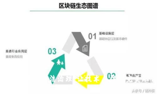 探索区块链依法治理：让技术与法律完美融合