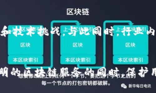 区块链新型密码协议：保护数据安全的未来之钥

区块链, 密码协议, 数据安全, 去中心化, 加密技术/guanjianci

什么是区块链新型密码协议？
当我们谈论区块链技术时，往往会提到它的去中心化、透明性以及不可篡改性等特点，但在这背后，还有一个核心元素，那就是密码协议。简单来说，密码协议是一种确保数据在传输和储存过程中安全的重要手段。而“区块链新型密码协议”则是指那些专为区块链设计和的新兴加密和认证机制。

密码协议的重要性
在数字时代，信息安全问题呈现出愈发严峻的形势。数据泄露、黑客攻击以及身份盗用等问题层出不穷。在这样的背景下，密码协议便成为了保护信息安全的第一道防线。它通过加密手段确保只有授权的用户才能访问敏感信息，确保数据在传输过程中的安全。

区块链环境下的挑战
尽管区块链为数据安全提供了基础，但其仍然面临不少挑战。例如，智能合约的复杂性、安全漏洞等。此外，随着区块链的不断发展，其生态系统也越来越复杂，对密码协议的要求愈加苛刻。因此，传统的密码技术可能不足以满足这些新的需求，这就需要新型密码协议的引入。

新型密码协议的特点
新型密码协议通常具有几个显著的特点：
ul
    listrong高效性：/strong传统密码协议可能在性能上有所制约，而新型协议则力求在保证安全性的前提下，提高处理效率和响应速度。/li
    listrong可扩展性：/strong随着区块链应用的不断扩展，新型密码协议需要具备良好的可扩展性，以便适应不同规模的应用场景。/li
    listrong去中心化：/strong新型密码协议强调去中心化，确保无单点故障，提高系统的整体安全性。/li
/ul

区块链新型密码协议的实例
在实际应用中，多个新型密码协议应运而生。让我们来简单介绍几个代表性的例子：
h41. 零知识证明（ZKP）/h4
这一协议的核心思想是“只需证明存在，而无需展示内容”。在区块链应用中，零知识证明允许一方（证明者）向另一方（验证者）证明某个信息是正确的，而无需揭示该信息本身。如此一来，就能在保持隐私的同时，确保交易的合法性与安全性。

h42. 同态加密/h4
同态加密是一种允许在加密数据上直接进行计算而不需要解密的技术。该协议的优点在于可以保护用户的数据隐私，同时还可以实现对数据的分析和处理。这种技术在需要处理大量敏感数据的区块链应用中显得尤为重要。

h43. 多方安全计算（MPC）/h4
多方安全计算是一种让多方在保有自己输入的同时，共同计算一个函数的协议而无需向其他方泄露自己的输入。这种协议在众多区块链应用中，尤其是需要多个参与者合作进行数据处理的场景中，具有显著的应用前景。

新型密码协议的应用场景
区块链新型密码协议的潜在应用场景广泛，以下是几个值得注意的领域：
ul
    listrong金融服务：/strong区块链新型密码协议可以在数字资产交易、安全支付等金融场景中得到广泛应用，通过确保交易的安全性及用户的隐私，提升金融系统的信任度。/li
    listrong数据隐私管理：/strong随着数据隐私法规（如GDPR）的日益严格，企业面临更高的数据处理风险和要求。在这种情况下，新型密码协议能够帮助企业在合规的基础上实现数据的安全使用。/li
    listrong去中心化应用（DApp）：/strong由于DApp通常需要处理大量用户数据和交易，新型密码协议在这些应用中能够显著提高系统的安全性与用户体验。/li
/ul

展望未来
展望未来，区块链新型密码协议将进一步发展与普及。随着技术的不断进步，我们可以预见到更为先进和高效的密码协议将应运而生，以满足不断变化的市场需求和技术挑战。与此同时，行业内对于新型密码协议的研究和应用将持续增长，推动整个区块链生态系统的成熟。这不仅能够提高区块链的安全性，还将为各行各业的数字化转型提供坚实的基础。

总结
总的来说，区块链新型密码协议是保护数据安全的重要一环，随着技术的不断演进，它们将成为数字经济的基石。通过利用新型密码技术，我们能够在提供安全、透明的区块链服务的同时，保护用户的隐私和数据安全。在未来的发展中，这一领域无疑将蕴藏着无限的可能性与机遇。