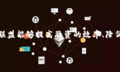 区块链融资联盟是什么意思？在当今的数字经济