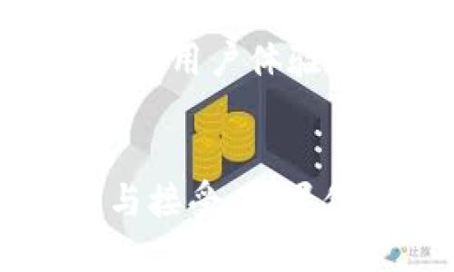   区块链TV：最新技术与应用探索 / 

 guanjianci 区块链，区块链TV，地址，数字货币，技术应用 /guanjianci 

引言
区块链科技正如同一阵不可阻挡的潮流，席卷着我们的生活、工作甚至思维方式。而在这个变革的浪潮中，区块链TV（Blockchain TV）作为一个新兴的媒体平台，凭借其独特的视角和深度的分析，迅速吸引了一众区块链爱好者和投资者的关注。那么，区块链TV到底是什么？它的地址开头又代表着什么呢？接下来，我们将会深入探讨这一话题。

什么是区块链TV？
区块链TV并不是一种传统的电视节目，而是专注于区块链技术、数字货币以及相关行业动态的数字媒体平台。随着区块链技术的普及，人们需要获取及时、可靠的信息，以便对市场趋势做出正确的判断和决定。区块链TV正是应运而生，通过视频、文章、访谈等多种形式，为用户提供最新的区块链资讯和专业解读。

区块链TV的地址开头含义
提到“地址”，很多人首先想到的可能就是数字货币地址，例如比特币或者以太坊地址。这些地址通常以特定的字符开头，这些前缀实际上是用来标识地址的类型。例如，比特币地址以“1”或“3”开头，而以太坊则以“0x”开头。那么，区块链TV的地址开头又是指什么呢？
通常情况下，区块链TV的网址会以“https://”开头，后面接域名，像是区块链相关的网站多以“blockchain”或“crypto”来命名。在这里，“TV”或者它的变体通常意味着这是一个专门聚焦于视频内容的平台。随着内容传播形式的多样化，越来越多的平台开始选择这样的命名方式，以便更清晰地传达他们的内容定位。

如何访问区块链TV？
想要访问区块链TV，你可以直接在浏览器中输入其网址，例如“https://www.blockchaintv.com”。别忘了保持警惕，确保你访问的地址是官方网站，以避免信息泄露或被骗取资产。如果在社交媒体上见到某些链接，务必核实来源。这是在数字资产领域进行探索的基本常识。

区块链TV的内容有哪些？
区块链TV提供了丰富多彩的内容，包括但不限于：
ul
  listrong新闻更新：/strong覆盖全球范围内与区块链和数字货币相关的最新新闻，及时并全面。/li
  listrong技术分析：/strong深入解读区块链技术的最新发展，如以太坊的升级、比特币的分叉等。/li
  listrong市场评论：/strong分析当前市场动向，提供价值判断和投资建议，帮助用户做出更明智的决策。/li
  listrong专家访谈：/strong邀请行业内的专家分享他们的观点和经验，对新技术、新项目进行深入讨论。/li
  listrong教育资源：/strong提供区块链和数字货币相关的教育材料，帮助用户更好地理解这些复杂的概念。/li
/ul

谁适合关注区块链TV？
无论你是区块链领域的新手，还是已经有所了解的老手，区块链TV都有值得你关注的内容。如果你是初学者，希望通过一些视频或文章更好地理解区块链的基本概念，那么区块链TV无疑是一个不错的选择。而如果你是一名交易员或投资者，区块链TV提供的市场分析和专家见解也能为你的决策提供参考。

区块链TV对行业的影响
作为一个新兴的平台，区块链TV正在推动各类信息的传播与共享。它的出现让更多的人能够快速获取到区块链的最新动态和技术革新。与此同时，这也助推了整个行业的透明度，使得参与者能够更清晰地理解当前的市场环境。某种程度上，区块链TV也在帮助推动社会对区块链技术的普遍接受和理解，从而促进整个行业的健康发展。

未来展望：区块链TV的发展趋势
随着区块链技术和数字货币的不断发展，区块链TV也将随之不断演进。未来可能会看到更多与区块链应用相关的内容，例如去中心化金融（DeFi）、非同质化代币（NFT）等新兴领域。这些新的主题将进一步丰富区块链TV的内容，吸引更多的观众前来学习和交流。
此外，随着用户需求的变化，区块链TV也可能会增加更多交互性的内容形式。例如，直播问答、在线课程等，这些都能让用户与专家、创作者形成更直接的互动，从而提升用户体验。

结语
区块链TV无疑是一个充满活力和潜力的媒体平台，致力于为用户提供最新、最权威的区块链信息。它的存在有助于推动整个行业的发展，提升公众对区块链的理解与接受。如果你对区块链产业有兴趣，不妨去看看这个平台，它或许能够为你提供更广阔的视野和更深刻的见解。