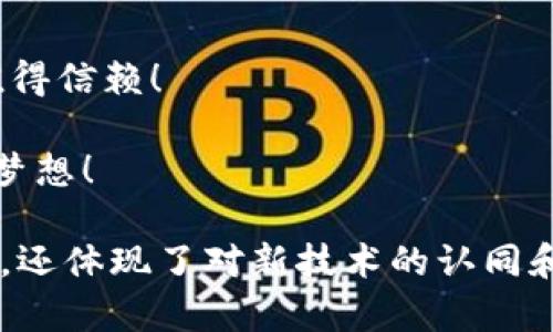 在区块链的背景下，拜年不仅可以运用传统的祝福语，还能融入一些现代的科技元素，使节日祝福显得与时俱进。以下是一些用区块链主题的拜年祝福语：

1. 愿你的资产如区块链数据般安全无虞，幸福永久存储！

2. 祝你在新的一年里，交易频频，收益无限，区块链技术助你轻松扩展无穷可能！

3. 新年快乐，愿你的人生如智能合约般精准高效，一路顺风！

4. 愿你在未来的日子里，链链相连，友谊如区块般坚不可摧！

5. 祝你的新年如区块链生态般繁荣兴旺，财富与快乐共同增长！

6. 在这特殊的时刻，愿你的人生如同区块链网络，永不崩溃，值得信赖！

7. 祝你在即将到来的一年中，获得更多的“共识”，实现心愿与梦想！

这些祝福语结合了区块链的独特性和现代感，不仅表达了祝福，还体现了对新技术的认同和祝愿。希望你会喜欢！