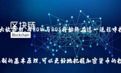   解密区块链：深入了解POW与POS的区别与应用 /