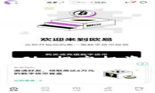 区块链涨幅是什么意思?

在金融市场中，“涨幅”是一个常用的术语，通常指金融资产（如股票、债券、加密货币等）在特定时间段内的价格变化百分比。在区块链和加密货币的背景下，尤其是比特币、以太坊等主要资产，涨幅的概念也随之而来。

区块链涨幅的基本概念
简单来说，区块链涨幅就是指在某个时间段内，加密货币的价格上涨了多少。比如，如果某一种加密货币的价格从100美元上涨到150美元，那么这一轮的涨幅就是50%，也就是说资产价值增加了一半。

如何计算涨幅
如果你想要计算某种加密货币的涨幅，可以使用以下公式：
涨幅 (%) = [(当前价格 - 原始价格) / 原始价格] x 100
举个例子，如果一枚比特币的价格从30000美元涨到45000美元，你可以带入公式计算：
涨幅 (%) = [(45000 - 30000) / 30000] x 100 = 50%
这意味着比特币在这段时间内的涨幅达到了50%。

区块链涨幅的影响因素
区块链资产的涨幅受多种因素影响，了解这些因素有助于投资者更好地把握市场动态。

h4市场需求/h4
当更多的人投资或者希望购买某种加密货币，其需求增加，通常会推动价格上涨。反之，如果需求减少，价格可能会下跌。

h4技术进步/h4
区块链技术的不断发展和创新也可能会影响涨幅。如果某个项目推出了新功能或解决了关键问题，可能吸引更多的投资者，进而推动价格上涨。

h4政策法规/h4
各国对加密货币的政策和法规变化对市场情绪有直接影响。例如，某国如果宣布将承认或接受加密货币作为合法支付方式，可能会导致价格上涨，而政策的限制可能导致价格下降。

h4市场情绪/h4
投资者的情绪和预期也是影响涨幅的重要因素。有时，市场的恐慌或贪婪情绪会导致价格波动，形成“投机”现象，从而推进涨幅。

h4竞争因素/h4
其他竞争加密货币的表现也会影响特定资产的涨幅。例如，如果以太坊的价格大涨，可能会引起投资者对其他加密货币的重新评估。

区块链涨幅的分析
分析涨幅的重要性在于它可以帮助投资者做出更明智的决策。在分析涨幅时投资者通常会考虑时间框架，包括短期和长期的涨幅趋势。

h4短期 vs 长期/h4
短期涨幅往往波动较大，受到市场情绪的直接影响。而长期涨幅更多地反映了一个资产的真实价值和市场对它的认可。例如，过去五年间比特币的长期涨幅远远高于短期内的波动。投资者需要根据自己的风险承受能力和投资策略，选择合适的时间框架进行投资。

h4技术分析和基本面分析/h4
技术分析是通过观察图表和价格走势来预测未来价格动作的方法，而基本面分析则关注于项目本身的技术、团队、市场需求等因素。两者结合能帮助投资者更全面地理解和分析涨幅。

如何在波动中投资
面对区块链涨幅的不确定性，理智的投资策略显得尤为重要。

h4设定目标/h4
在投入资金之前，设定清晰的投资目标是至关重要的。你是希望在短期内获利，还是看重长期投资的价值？清晰的目标有助于设定止损和止盈点，从而减少损失。

h4分散投资/h4
在区块链投资中，建议不要把所有资金都投入到单一资产中，而是进行分散投资，这样可以降低风险。通过投资多个项目，你可以降低因为单个事件对整体资产影响的风险。

h4持续学习/h4
区块链市场变化迅速，持续学习新知识、新动态是至关重要的。参加线上课程、阅读相关书籍、关注市场更新等都是提升自我认知和洞察市场的有效手段。

结论
在区块链领域中，涨幅不仅是一项重要的市场指标，也是一种投资策略的体现。通过深入分析涨幅的含义与影响因素，投资者可以更好地把握市场脉动，提高投资成功的可能性。涨幅不应简单被视为“涨了多少”，而是一个包含多重因素的复杂动态。保持冷静，关注基本面以及长远目标，才是明智投资者的选择。

区块链, 涨幅, 加密货币, 投资策略, 市场动态/guanjianci