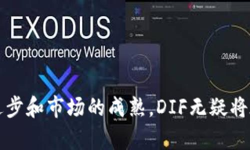 区块链DIF是什么意思？揭示去中心化金融的奥秘

区块链, DIF, 去中心化金融, 数字资产, 投资/guanjianci

什么是DIF？
在区块链的世界中，DIF是“Decentralized Investment Funds”的缩写，中文意思是去中心化投资基金。简单来说，DIF是一种利用区块链技术来进行投资的方式，目的是为了去除传统金融系统中的中介，降低投资成本，提高透明度和效率。

DIF的背景与发展
随着比特币等数字货币的兴起，区块链技术逐渐受到关注。传统金融市场在透明性和效率上存在不少问题，比如高昂的交易费用、冗长的交易时间以及数据的不透明性等。而DIF的出现，正是为了应对这些挑战。它借助智能合约的力量，让投资者能够直接进行资产交易，而不需要依赖于银行或其他金融机构。

DIF的运作原理
DIF通常通过以下几个步骤进行运作：
ol
    listrong构建投资池/strong：DIF首先通过智能合约构建一个投资池，投资者可以将资金以数字资产的形式投入到这个池中。/li
    listrong资产管理/strong：投资池中的资金将由智能合约进行管理。合约按照预设的算法进行投资和交易，确保资金的安全性和透明性。/li
    listrong收益分配/strong：投资者所获得的收益会根据各自的投资比例进行分配，整个过程不需要人工干预。/li
/ol

DIF的优势
DIF有很多优点，值得我们深入探讨：
ul
    listrong透明度高/strong：所有交易记录都是公开的，投资者可以随时查阅，确保资金流向清晰。/li
    listrong费用低/strong：去中心化的特点让DIF的交易费用远低于传统金融体系。/li
    listrong全球化/strong：不受地域限制，世界各地的投资者都可以参与DIF。/li
    listrong自主权强/strong：投资者对自己的资金拥有完全的控制权，可以随时决定是否退出。/li
/ul

DIF的挑战
然而，DIF并不是没有挑战的。首先，由于去中心化的特点，DIF在法律监管方面仍旧存在很多不确定性。不同国家和地区对去中心化金融的态度不一，导致相关法规滞后。同时，由于DIF的技术门槛较高，一些普通投资者可能难以理解其运作过程。

如何参与DIF？
如果你对DIF感兴趣，如何才能参与其中呢？以下是一些步骤：
ol
    listrong选择平台/strong：有很多平台提供DIF服务，比如Uniswap、Aave等。选择一个信誉良好的平台是第一步。/li
    listrong创建钱包/strong：你需要一个数字钱包来存储你的数字资产。可以选择MetaMask或其他类型的钱包。/li
    listrong购买数字资产/strong：通过交易所购买你想要投资的数字资产，比如以太坊或比特币等。/li
    listrong参与投资/strong：在平台上选择合适的投资池，将你的资产投入其中。/li
/ol

DIF的未来趋势
随着区块链技术的不断发展，DIF的未来充满了可能性。一些专家认为，在未来，DIF可能会与其他金融服务进行融合，例如借贷、保险等，形成一个更加复杂且有机的金融生态。同时，随着监管政策的逐步明确，DIF在整个金融体系中的地位将会更加稳固。

如何规避风险
虽然DIF有很多优势，但投资仍然是有风险的。为了尽量规避风险，投资者可以采取以下几种策略：
ul
    listrong分散投资/strong：不要将所有资金投入同一个投资池，适当分散可以降低整体风险。/li
    listrong仔细研究/strong：选择合适的投资池前，务必对项目进行充分的了解，尽量避免盲目跟风。/li
    listrong及时调整/strong：根据市场情况和自身的投资理念，随时调整投资策略。/li
/ul

结论
去中心化投资基金（DIF）作为现代金融的重要组成部分，正在改变传统投资方式的面貌。虽然目前仍存在一些挑战和风险，但随着技术的进步和市场的成熟，DIF无疑将在未来继续发挥其独特的价值。如果你觉得DIF适合自己，不妨尝试一下，或许会开辟出一条全新的投资道路。