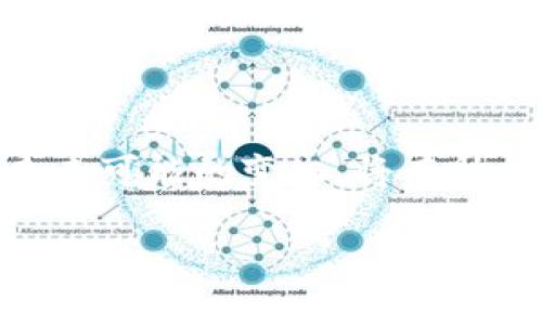 区块链中的Gas：揭开它背后的奥秘

区块链, Gas, 以太坊, 交易费用, 智能合约/guanjianci

区块链技术的快速发展让越来越多的人开始关注这个领域，而其中的“Gas”可能是许多人在了解以太坊和其它区块链平台时常见的一个术语。今天，我们就来深入探讨一下“Gas”究竟是什么，它为何如此重要，以及它在区块链交易和智能合约中的作用。

什么是Gas？

首先，Gas并不是一种真实的燃料，它是一个比喻。Gas是为以太坊网络上的操作和计算付费的单位。以太坊平台允许用户创建和执行智能合约，而进行这些操作都需要消耗Gas。可以将Gas想象成在一个高级别餐厅用餐所需的费用，您点的每一道菜和服务都会在账单上反映出来。在区块链的世界里，进行每一笔交易、每一个智能合约的调用，都会产生相应的Gas费。

Gas的基本构成

在以太坊中，Gas由两部分组成：Gas Limit和Gas Price。

ul
listrongGas Limit：/strong这是用户愿意为特定交易或操作支付的Gas量上限。每笔交易都有一个预定的Gas Limit，这个限额不是随机设置的，它是根据所需的计算和存储资源来评估的。/li
listrongGas Price：/strong这是用户每个Gas单元愿意支付的价格，通常以以太币（ETH）为单位。这一价格可以由用户选择，但在网络繁忙时，支付更高的Gas Price可以加快交易的确认速度。/li
/ul

因此，用户支付的总Gas费可以用下面的公式来计算：

strong总Gas费 = Gas Limit × Gas Price/strong

为什么Gas如此重要？

Gas在以太坊和其他区块链网络中扮演着至关重要的角色，其重要性体现在以下几个方面：

ul
listrong防止网络滥用：/strongGas的存在有效地防止了恶意用户通过大规模请求或复杂计算来占用网络资源。每一笔交易都需要支付Gas费用，从而减少了滥用网络资源的可能性。/li
listrong交易速度：/strong当网络拥堵时，用户可以提高自己的Gas Price来优先处理自己的交易。这种市场机制帮助交易在竞争激烈的环境中快速确认。/li
listrong经济激励：/strong矿工在处理交易和执行智能合约时会根据Gas费获取报酬。高Gas费用能刺激矿工更积极地参与网络的维护和安全。/li
/ul

洞悉Gas的运作机制

既然Gas如此重要，那它的运作机制又是怎样的呢？在以太坊网络中，矿工会优先处理Gas Price更高的交易。这意味着即使您的交易处于网络的排队状态，如果您设置的Gas Price低于其他交易，那您的交易可能会被延迟处理，甚至未能得到处理。

因此，很多用户在参与交易时会提前了解当前的Gas Price水平，以确保自己的交易能够快速被确认。这就是为什么很多钱包应用会提供实时的Gas Price数据，来帮助用户做出最优选择。

如何计算Gas费？

计算Gas费并不复杂，您只需知道您打算进行的交易的Gas Limit和Gas Price。举个例子，假设您打算进行一笔交易，其Gas Limit是21,000，当前Gas Price为100 Gwei（Gwei是以太币的一个小单位），您可以使用上面的公式计算：

strong总Gas费 = 21,000 × 100 Gwei = 2,100,000 Gwei/strong

再将Gwei转换成以太币（1 ETH = 1,000,000,000 Gwei），得到的结果就是您需要支付多少以太币的Gas费用。

Gas的未来：会不会有变化？

随着区块链技术的不断变化，Gas的机制也可能会经历许多改进和。以太坊已经在不断升级，预计未来会引入更为高效的共识机制和扩展方案，比如以太坊2.0的推出，可能会大大改善网络的性能，从而影响Gas的计算和费用。尤其是在提高交易速度和降低交易成本方面，Gas的定义和实现都有可能会随之改变。

总结

总的来说，Gas是以太坊及其他区块链网络中至关重要的概念，它不仅仅是交易费用的代名词，更是整个网络运转和安全的重要保障。了解Gas的定义、运作机制以及其在未来可能的变化，将有助于用户更好地参与到区块链的世界中。无论您是新手还是经验丰富的用户，掌握Gas的基本信息都将为您在区块链交易和智能合约的世界中提供重要的帮助。

希望这篇文章能够帮助您更深入地理解Gas的含义，以及它在区块链操作中的重要性。如果您希望了解更多相关内容，欢迎在评论区与我们交流讨论！
