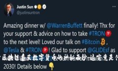 揭开区块链垂直数字货币的神秘面纱：这究竟是