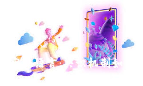 揭示区块链的唯一语言：共识机制如何改变数字世界