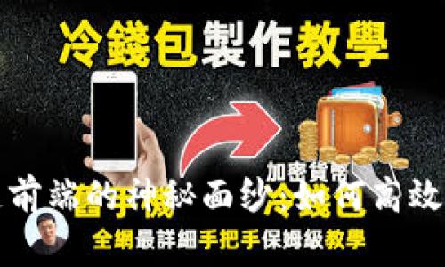 揭开区块链数据上链前端的神秘面纱：如何高效连接实体与数字世界