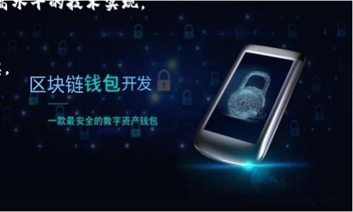 在区块链和加密货币领域，随着技术的快速发展以及应用场景的不断丰富，各种比赛和挑战层出不穷。这些比赛通常旨在推动区块链技术的创新，吸引开发者的参与，提高他们对区块链潜力的认识。比赛的名称会因主题、主办方以及奖项设置的不同而多种多样。以下是一些可能的区块链比赛获奖名称和解释。

### 1. 区块链开发挑战赛
通常由技术社区或高校主办，参与者通过构建创新项目来展示他们的编程及区块链知识。获奖项目往往是最具实用性或创意的区块链应用。

### 2. 区块链应用大赛
这种比赛更加注重具体的应用场景，鼓励参赛者开发能够解决实际问题的应用程序。获奖的应用大多数在用户体验和功能性上表现突出。

### 3. 加密货币交易大赛
这种比赛通常侧重于交易策略与技巧，参与者需要在规定时间内进行加密货币的交易，并争取在收益上取得优异成绩，竞赛通常以收益率来评定。

### 4. 智能合约编程大赛
主办方要求参赛者着重于智能合约的设计与实现，参赛者的作品会根据安全性、效率等多个维度进行评估。获奖的作品通常体现了高水平的技术实现。

### 5. 区块链创新奖
此类奖项通常授予在区块链领域内实现了显著创新的个人或团队，强调其对行业的影响和推动力，往往是一个较为综合性的评比奖。

### 6. 生态系统建设者奖
这是针对那些为区块链项目和生态系统做出重要贡献的团队或个人的奖项，奖励他们在社区发展、技术贡献方面的努力与成果。

希望以上信息能够帮助您更好地理解区块链比赛获奖名称的多样性和意义。如果您还有其他相关问题，欢迎继续咨询！