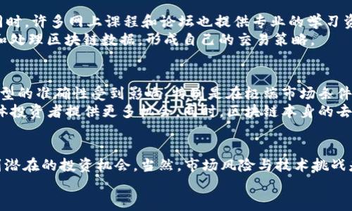 区块链QB是什么意思的缩写？  
区块链, QB, 缩写, 术语, 密码学/guanjianci  

什么是区块链QB？  
区块链技术近年来在金融、供应链、版权等领域引 发了革命性的变化。而在区块链的世界里，