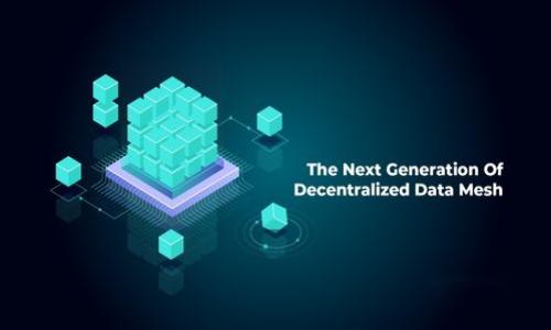 区块链技术是一个广泛而复杂的话题，涉及到计算机科学、经济学、法律和社会学等多个领域。简单来说，区块链是一种分布式账本技术，其核心思想是通过密码学和去中心化的方式，确保数据的透明性、安全性和不可篡改性。这项技术最初是在比特币的背景下发展起来的，但如今已经被应用到金融、供应链管理、医疗、房地产等多个行业。

### 区块链技术的工作原理

区块链的基本结构是一个由多个“区块”组成的链条。每一个区块都包含一组交易记录和一些控制信息，比如时间戳和前一个区块的哈希值。这确保了所有区块都连接在一起，形成了一条完整的链。

#### 加密和共识机制

区块链的安全性主要依靠加密技术，比如哈希算法和公私钥加密。哈希算法可以确保数据在存储过程中不会被篡改，而公私钥机制则用来验证参与者的身份。此外，区块链还采用各种共识算法，如工作量证明（PoW）和权益证明（PoS），以确保网络中所有参与者对数据的认可。

区块链的应用场景

区块链技术并不是只适用于加密货币，实际上，它在许多领域都有广泛的应用：

1. **金融服务**：区块链可以减少金融交易的时间和成本，提升交易效率。比如跨境支付，通过区块链技术可以很快地完成。

2. **供应链管理**：借助区块链的透明性，企业能够追踪产品的来源和流转，确保产品的真实性和品质。

3. **智能合约**：智能合约是自执行的合约，当特定条件被满足时，合约自动执行。这在法律和商业交易中具有巨大的潜力。

4. **医疗数据管理**：区块链可以确保患者数据的安全性和隐私，同时允许医疗服务提供者快速访问相关信息。

5. **投票系统**：使用区块链技术可以提升投票的安全性和透明性，减少选举舞弊的可能性。

区块链的优势与挑战

区块链技术虽然有很多优势，但同时也面临一些挑战。

#### 优势

1. **透明性**：区块链的分布式特性使得所有参与方都可以访问同一份数据，提升了透明度。

2. **安全性**：数据一旦写入区块链后便无法篡改，由于采用加密技术，数据的安全性得到了极大的保障。

3. **去中心化**：没有中心化的机构，可以有效降低单点故障的风险，提升系统的整体可靠性。

#### 挑战

1. **扩展性问题**：随着用户和交易的增加，区块链网络可能受到拥堵，影响性能。

2. **法规不确定性**：区块链技术仍处于发展的早期阶段，各国的法律法规尚未完善，可能导致合规性问题。

3. **如何获得用户信任**：尽管区块链具备高安全性，但人们对新技术的适应往往需要时间。

未来的展望

尽管当前区块链技术仍面临诸多挑战，但拥有庞大潜力的前景正吸引着越来越多的企业和投资者的注意。随着技术的不断发展，许多行业都可能因区块链而发生变革，尤其是在提高效率、降低成本和提升透明度方面。

未来的发展趋势可能包括：

- **跨行业合作**：不同行业之间将可能通过区块链建立合作，以提高数据的共享和利用效率。
  
- **更多创新应用**：除了当前的应用场景，还有可能出现许多新的商业模式和应用，尤其在物联网和人工智能等新兴领域。

- **法规的完善**：随着区块链应用的普及，各国政府和国际组织可能会逐步完善相关法律法规。

总之，区块链技术正在重塑许多行业的生态，未来的应用无疑会更加广泛和深入。无论是个人还是企业，了解和参与这一变革都是非常重要的。

深入探索区块链技术：从基础到应用