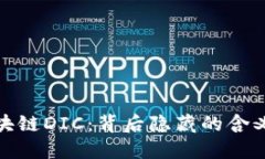 解读区块链DIC：背后隐藏的含义与影响