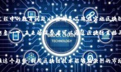 区块链网销：如何利用区块链技术驱动数字营销