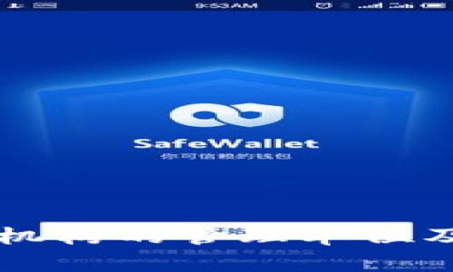 了解区块链机构的管理单位及其运作机制