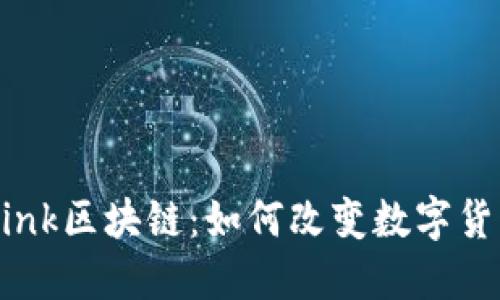 深入了解OKLink区块链：如何改变数字货币的游戏规则