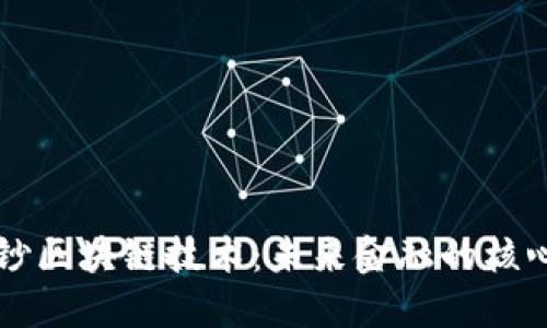 揭秘中钞区块链技术：未来金融的核心驱动力