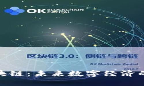 深入了解BCN区块链：未来数字经济的游戏规则改变者