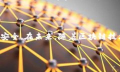 区块链双重支付是如何影响数字货币安全性的？