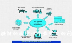 揭开区块链的面纱：8个最常见的问题解答