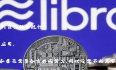   医疗领域的区块链技术：重塑健康数据管理与共