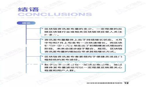 等级保护区块链是结合了信息安全等级保护制度与区块链技术的一种应用模式。在中国的网络安全体系中，信息系统需要根据其重要性进行等级保护，以确保信息安全和网络安全。区块链技术则因其去中心化、不可篡改和透明性的特点，正逐渐被应用于各个行业。

### 一、等级保护制度的基本概念

1.1 等级保护的背景
等级保护制度是中国在信息安全领域的重要法律法规，目的是为了增强信息系统的安全性和可靠性。根据系统的重要性，信息系统被划分为五个等级，等级越高，保护的要求和措施也就越严格。这一制度对于保护国家重要信息资源，维护国家安全具有重要意义。

1.2 等级划分的标准
信息系统的等级保护主要依据系统的三大要素：安全影响、威胁源以及用户权限。每个等级有其特定的安全措施和管理要求，这些措施包括物理安全、网络安全、应用安全和管理制度等。

### 二、区块链的基本概念

2.1 区块链技术的定义
区块链是一种分布式数据库技术，以链式方式将数据分成多个区块，通过加密方法保证数据的安全性和完整性。其最大特点是去中心化存储和透明性，使得数据在网络中的每个节点都能共享，且不易被篡改。

2.2 区块链的应用场景
区块链的应用场景多种多样，从金融领域的加密货币、智能合约，到供应链管理、身份认证、电子投票等都有着广泛的前景。特别在需要透明和不可篡改的数据记录场景下，区块链尤为有效。

### 三、等级保护与区块链的结合

3.1 结合的必要性
随着网络安全威胁的不断增加，传统的安全保护措施已经无法满足现代信息系统的安全需求。而区块链凭借其独特的特性，能够为等级保护提供新的思路。通过区块链，信息系统不仅可以实现数据的安全存储，还能保证数据的透明性和可追溯性。

3.2 实现方式
在等级保护区块链的应用中，各个信息系统可以将重要的数据和操作记录上传至区块链。在系统受到攻击或数据被篡改时，可以通过区块链的节点查询数据的原始状态，从而快速恢复和追溯。

### 四、等级保护区块链的优势

4.1 增强数据安全
通过将数据上链，区块链的不可篡改和加密特性确保了数据在传输和存储过程中的安全性。不论是用户的个人信息还是企业的机密数据，都能够得到更大程度的保护。

4.2 提高透明度
在区块链上，每一次数据的变更都会被记录下来，形成一个可追溯的历史，因此，大大提高了数据操作的透明度。这在一些需要监管的领域，能够增强用户和公众的信任感。

4.3 降低成本
传统的等级保护措施往往需要大量的人力和物力投入，而采用区块链技术可以自动化许多流程，从而降低相关的运营成本。同时，去中心化的特性也意味着可以减少对中介的依赖。

### 五、实际案例

5.1 金融行业的应用实例
在银行、证券等金融领域，数据的安全性和透明性都至关重要。通过等级保护区块链，金融机构可以实现即时的数据查询，确保交易记录的真实性和有效性。此外，一些银行还在探索将区块链技术应用于客户身份验证和信用评估，降低欺诈风险。

5.2 供应链管理中的应用
在供应链管理中，区块链技术可以帮助追踪每一个环节的操作，确保产品从生产到消费的整个过程都是可追溯的。结合等级保护要求，可以保证每一笔交易和每一次操作都符合安全标准，避免虚假信息的出现。

### 六、面临的挑战

6.1 技术成熟度
尽管区块链技术已经取得了一定的进展，但在实际应用中仍然存在许多技术瓶颈，如性能问题、数据隐私保护等。因此，对于等级保护区块链的推广和普及，技术的成熟度仍然是一个重要因素。

6.2 法律与政策
区块链在法律和政策方面的规范尚不完善。在推广等级保护区块链时，监管机构需要制定相关政策，以确保技术的安全使用和合规性。

### 七、未来展望

7.1 发展趋势
随着信息安全意识的提高和技术的不断进步，等级保护区块链在未来的应用场景将会更加广泛。无论是企业的数字化转型，还是国家对网络安全的关注，都将推动这一领域的发展。

7.2 合作与创新
未来，企业、高校和研究机构的合作将更加密切，致力于区块链技术的创新和应用。同时，行业之间的交流与合作也将促进等级保护标准的完善和实施。

以上就是对“等级保护区块链”的一个详细介绍，希望能帮助您更好地理解这一概念及其在信息安全领域的重要意义。