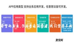 移动终端区块链：如何变革我们的数字生活移动