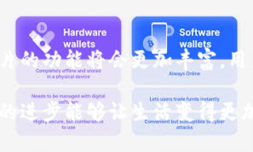 baioti探索英国银行区块链卡的奥秘：创新与未来金融的结合/baioti  
区块链, 英国银行, 数字货币, 金融科技, 创新支付/guanjianci  

引言：走进区块链的世界  
近年来，区块链技术如旋风般席卷全球，早已不仅仅局限于加密货币的范围。它正在重塑传统金融行业，尤其是银行业。在这样的背景下，“英国银行区块链卡”应运而生，成为金融科技领域的一颗新星。本文将全面揭开这张卡的面纱，探索它的特色、应用场景以及对未来金融的影响。

什么是英国银行区块链卡  
简单来说，英国银行区块链卡是一种基于区块链技术的金融产品，它将传统的银行卡功能与区块链的透明性、安全性相结合。这张卡可以让用户在享受便利的同时，也能感受到区块链带来的革新。至于它的运作原理，想象一下，当你在商店刷卡支付时，所有的交易记录通过区块链进行加密并即时更新。这种方式确保了交易的安全与透明，减少了被攻击的风险。

英国银行区块链卡的独特优势  
与普通银行卡相比，英国银行区块链卡提供了几种独特的优势：  
ul  
    listrong增强的安全性：/strong得益于区块链的去中心化特性，所有交易记录都被加密，任何人都无法随意篡改。/li  
    listrong更低的交易费用：/strong传统银行系统中，跨境交易往往需要支付较高的手续费，而区块链技术能够显著降低这部分费用。/li  
    listrong即时交易结算：/strong在区块链上，交易几乎可以实现实时结算，这意味着你可以在几秒钟内完成支付，告别漫长的等待。/li  
    listrong透明度和可追踪性：/strong所有的交易记录都可以公开访问，用户能够清楚地看到每一笔交易的来龙去脉。/li  
/ul  

如何申请与使用英国银行区块链卡  
申请这张卡并不复杂，用户通常只需通过银行的官方网站或移动应用进行注册。注册过程中，用户需要提供一些个人信息，例如姓名、地址和身份证明等。认证完成后，系统会生成一张区块链卡，用户可以选择将这张卡绑定在自己的数字钱包中。  
使用它也很简单，就像普通银行卡一样，你可以通过POS机刷卡、在网上购物甚至进行跨国转账。操作界面设计得相当友好，基本上所有年龄段的人都能轻松上手。  

应用场景：多样化的使用体验  
区块链卡的应用场景十分广泛，以下是一些潜在的使用案例：  
ul  
    listrong跨境支付：/strong无论你身在何处，只需使用区块链卡即可轻松完成跨境购物。/li  
    listrong数字货币交易：/strong借助区块链的技术特点，用户可以轻松地将数字货币转换为法定货币。/li  
    listrong奖励项目：/strong一些商家可能会推出基于区块链卡的奖励机制，例如消费积分、 cashback 等。/li  
/ul  

区块链卡的未来趋势  
未来，随着更多人对区块链技术的认知加深以及相关法规的逐步完善，英国银行区块链卡有望占据更大市场份额。可以想象，在不久的将来，区块链将成为金融服务的标准，而这张卡就是切入这一新领域的重要工具。  
金融科技的快速发展让我们认识到，传统金融业正面临着一场前所未有的变革。越来越多的银行与金融机构都开始重视这一技术，甚至不惜与区块链创业公司合作，共同开发创新产品。这为消费者提供了更多选择的同时，也推动了行业的良性发展。  

结论：拥抱未来的金融  
英国银行区块链卡的到来标志着金融科技的又一次突破，它不仅将改变消费者的支付体验，更为传统银行业注入新的活力。未来，随着区块链技术的不断演进，这类卡片的功能将会更加丰富，用户的选择也会更加多样化。无论你是追求便捷支付的普通消费者，还是希望进行跨境投资的金融人士，区块链技术都将会在你的金融生活中扮演越来越重要的角色。

在这个瞬息万变的时代，保持对新技术的敏感和尝试的勇气，或许就是我们迎接未来最有效的方式。英国银行区块链卡正是这一探索旅程的一部分，它提醒我们，科技的进步能够让生活变得更加高效和安全。