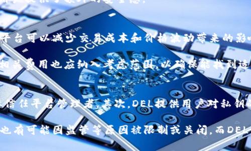 区块链技术与DEL：关系解析与未来展望
keywords区块链, DEL, 去中心化, 数字资产, 智能合约/keywords



在数字经济迅速发展的今天，区块链技术已成为推动各类创新的核心力量。与此同时，DEL（Decentralized Exchange，去中心化交易所）作为区块链应用的重要组成部分，正越来越受到关注。本篇文章将深入探讨区块链与DEL之间的关系，包括它们的基本概念、相互作用、以及未来的发展趋势。

区块链技术的概述
区块链是一种以去中心化、不可篡改和透明性为特征的分布式账本技术。它的每一笔交易都在众多节点中进行验证并在区块中记录，形成一个链条。由于其去中心化的特性，区块链可以有效降低中介机构的参与，从而实现更高的效率和更低的交易成本。

区块链的应用不仅仅局限于数字货币（如比特币和以太坊），它还被广泛应用于供应链管理、身份验证、产权登记、金融服务等多个领域。通过智能合约技术，区块链可以支持自动化的交易和协议执行，从而进一步解放生产力。

DEL的基本概念
去中心化交易所，简称DEL，是一种在区块链上运行的平台，允许用户直接进行加密货币的买卖，而无需通过中央控制的机构。DEL的典型特点包括用户对私钥的控制、交易的透明性、以及用户身份的隐私。

与传统的集中式交易所相比，DEL的优势在于减少了对中央方的依赖，使用户能够保留自己的资产控制权。此外，DEL也降低了交易成本，提升了交易的安全性，降低了被黑客攻击的风险。

区块链与DEL的相互关系
区块链和DEL之间的关系可以用以下几点来概括：第一，DEL是区块链技术的一种实际应用形式。DEL利用区块链的去中心化特性，实现了更高效、更安全的交易过程。第二，DEL的安全性和透明性源于区块链的底层技术，用户在进行交易时可以随时查看交易记录，不必担心隐私泄露或交易被篡改。

然而，DEL也面临一些挑战，比如交易速度及其对网络的稳定性要求。DEL需要在保证去中心化的同时，尽量提高交易的吞吐量。此外，由于智能合约的复杂性和潜在的漏洞，DEL的开发者也需确保其代码的安全性和可靠性，以避免损失和黑客攻击。

未来的发展趋势
随着技术的不断进步，区块链与DEL的结合将不断深化。未来，我们可以期待以下几点发展趋势：

ul
li更高的交易效率：不断的区块链协议将使DEL的交易速度显著提高，增强用户体验。/li
li更广泛的应用场景：DEL将不仅限于加密货币交易，还将扩展到其他数字资产如NFT（非同质化代币）的交易。/li
li合规性与安全性提升：在监管越来越严格的环境下，DEL需要与法律法规相结合，提高合规性，确保交易的合法性和安全性。/li
li用户友好性：更多的用户友好界面以及教育培训资源将为普通用户提供更好的服务，推动DEL的普及。/li
/ul

可能相关的问题

1. DEL的优势和劣势是什么？
DEL具有多个优势，首先是去中心化，这使得用户可以完全控制自己的资产，避免了集中交易所可能出现的跑路和资产损失的风险。其次，交易过程透明，所有交易记录都可以追踪，增加了信任度。

然而，DEL也有其劣势，比如流动性相对集中式交易所低，价格波动可能更大。此外，由于用户需要自行掌握私钥，若私钥丢失可能导致资产无法找回。因此，在使用DEL时，用户需要更加谨慎。

2. 区块链如何提高DEL的安全性？
区块链技术的核心特性之一就是其不可篡改性。一旦交易录入区块链后就无法更改，这为DEL提供了一层安全保障。此外，借助智能合约，DEL能够自动执行交易，没有人为介入，从而减少了人为错误和操作风险。

另一方面，区块链的透明性使得所有交易都可以被公开查看，任何异常行为都能被及时发现，从而防止诈骗和恶意操纵。这为用户提供了额外的安全感。

3. 如何选择适合的DEL平台？
在选择DEL平台时，用户应考虑多个因素。首先是平台的安全性，包括其技术基础及用户反馈。其次是流动性，选择流动性高的平台可以减少交易成本和价格波动带来的影响。

另外，用户界面的友好程度也是一个重要考虑因素，简单易用的平台可以提升用户体验。此外，平台支持的交易对种类以及其相关费用也应纳入考虑范围，以确保能找到适合自己需求的交易对。

4. DEL和传统交易所的比较
DEL和传统交易所有许多显著的不同之处。首先，DEL是去中心化的，而传统交易所通常是中心化的，用户在传统交易所中需要信任平台管理者。其次，DEL提供用户对私钥的完全控制权，而传统交易所则通常是用户将资产保存至平台账户。

在费用方面，传统交易所往往收取高额的交易费用及提现费用，而DEL因为没有中介的参与，通常费用较低。此外，传统交易所也有可能因监管等原因被限制或关闭，而DEL由于其去中心化特征难以被监管和关闭。


