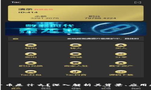 区块链太子币是什么？深入解析其背景、应用和未来趋势