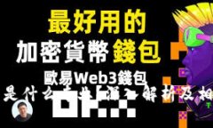 区块链技术是什么专业？深入解析及相关领域发
