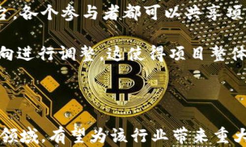 
  军工和区块链的区别深度分析/  

关键词：
 guanjianci 军工,区块链,技术比较,产业特征,应用领域/ guanjianci 

## 军工和区块链的区别是什么？

在当今科技迅猛发展的时代，军工与区块链技术的讨论频繁出现。然而，这两者之间的区别却并不明显。本文将深入分析军工与区块链的定义、特征、应用领域及其未来发展趋势，为读者展现这两者的多维度差异，进而帮助更好地理解它们各自的价值。

### 军工的定义与特点

军工，广义上是指与国家防务、军事武器、装备以及相关技术发展等内容相关的行业。其核心在于为国家提供维护安全与打击能力的技术和设备。军工行业通常由国家主导，涉及多个学科的交叉，包括但不限于机械工程、材料科学、电子工程等领域。

军工的特点包括：

1. **高专业性与技术密集性**：军工产品通常高度专业，涉及的技术复杂，推进技术研发需要强大的科研力量和资金投入。

2. **政策依赖性大**：军工行业受到国家政策和法律法规的严格监管，行业内的技术转让、产品销售及服务均需遵循国家安全及条约限制。

3. **市场性质**：军工行业的市场相对封闭，主要以政府采购为主，商业化程度低，竞争手段通常不同于其他行业。

4. **发展趋向高新技术**：为适应现代战争的需求，军工行业不断融入自主创新与高新技术的要求，例如人工智能、无人机、网络攻防等技术的融合应用。

### 区块链的定义与特点

区块链是一种分布式记账技术，通过密码学手段保证数据的安全性和透明性。其特点在于去中心化、不可篡改和可追踪性，广泛应用于金融、供应链、物联网、数字身份等多个领域。

区块链的核心特点包括：

1. **去中心化**：区块链技术的去中心化特性意味着数据不再由某一单一实体控制，而是由全网的计算节点共同维护，这降低了单点故障和数据垄断的风险。

2. **透明与可追溯性**：由于每个交易都记录在公共账本上，参与者可以实时查看交易记录，提高了交易透明度。

3. **智能合约**：区块链支持预定义条件下自动执行合约的功能，这为各种自动化业务逻辑的实现提供了可能性。

4. **安全性**：通过密码学技术，区块链能够提供较高的信息安全与隐私保护，数据一旦写入难以篡改，有助于建立信任机制。

### 军工与区块链的核心区别

在定义和特点分析后，我们可以看出军工与区块链在多个维度上存在本质上的区别：

#### 1. 行业性质的差异

军工是一个高度监管的行业，主要依赖政府订单和政策推动，产业链相对封闭。相反，区块链则是一个开放的技术平台，任何企业或个人都可以参与、开发和应用，市场竞争更加多样化。

#### 2. 创新驱动力

军工的创新往往由国家安全和防务需求驱动，强调的是技术的独特性与专业性。而区块链技术的创新多是市场需求和用户体验驱动，注重解决实际应用问题，良好的通用性和适应性。

#### 3. 应用领域

军工主要应用于武器装备制造、军事技术研发及国防安全等领域，目标明确且相对狭窄。区块链的应用则涵盖金融、医疗、物流、政治等多个领域，可能产生更广泛的社会影响。

#### 4. 数据管理与安全性

军工数据的安全性和保密性极其重要，一般采取严格的内部控制和管理制度。而区块链的数据公开与透明是其核心价值之一，强调数据的安全但不保密。

## 可能相关问题

### 问题一：区块链技术在军工领域的应用前景如何？

#### 使用区块链提高军工领域透明度与安全性

区块链技术作为一种革命性的信息技术，正逐步渗透到各个行业，军工行业也不例外。随着军事和国防的日益复杂与高效发展，如何提高其透明度与安全性已经成为亟待解决的问题。区块链的去中心化、不可篡改及数据透明特性恰能满足这一需求。通过利用区块链，军工企业可实时追踪零部件的生产与流通，确保材料与设备的质量可追溯，并降低潜在的腐败风险。

同时，在国防采购的透明化方面，区块链亦可作为强有力的工具，帮助国家在武器项目的招标与竞标中实现公开与公正，减少交易过程中可能出现的造假行为。此外，军工企业的供应链管理也可借助于区块链来提高透明度及效率，确保良好的供应链协同。

#### 区块链推动军工行业创新发展

区块链技术还能够推动军工行业的创新发展。通过推动信息系统的互联互通，打破信息孤岛，促进军民融合，助力军工企业与互联网企业的合作，进一步丰富市场应用。

在未来的发展中，区块链的智能合约功能将使军工行业在合同签署、物资采购及履约过程中的自动化管理成为可能，在提高管理效率及数据安全性的同时，也确保相关交易的公平性。技术上，区块链与人工智能、大数据等领域的结合，将进一步增强军工信息处理及决策支持能力，从而推动军事现代化。

### 问题二：军工与区块链未来的结合可能带来哪些挑战？

#### 技术安全性与适应性问题

虽然区块链技术为军工行业带来了许多潜在好处，但在实际应用中，二者结合依然面临诸多挑战。首先，技术安全性问题常常是构成军工业界顾虑的主要因素。军工行业中的绝大多数操作数据具有高度敏感性，倘若区块链网络遭受到攻击或发生技术故障，势必会造成不可挽回的损失。因此，区块链的安全性保障及相关技术的一致性需要在军工行业中得到重点重视。

#### 法规与标准的缺乏

其次，在法规与标准方面，区块链技术在军工领域的应用尚处于探索阶段，缺乏完善的法律法规框架与行业标准。而军工行业本身受到严格监管，涉及诸多法律约束及国家安全问题，因此在技术实施层面，如何确保合规性是一大难题。需要相关部门及行业专家共同协作，制定出适合军工行业的区块链技术标准及政策，确保其顺利落地。

#### 人才与培训的匮乏

最后，人才与培训问题同样是制约军工与区块链结合发展的重要因素。尽管采用区块链技术能够提升军工企业的智能化管理水平，但有效利用这一技术的专业人才相对稀缺，且相关培训体系尚未完善，造成企业在技术上的应用难度加大。因此，加速军工行业对区块链技术的认识，引导企业积极培训相关人才尤为关键。

### 问题三：如何评估军工行业区块链技术实施的效果？

#### 确定评估指标

评估军工行业区块链技术实施的效果，首先需明确评估指标。可以从多个维度进行评估，如降低采购成本、提升生产效率、信息流动性及风险控制能力等。采用关键绩效指标（KPI）与关键风险指标（KRI），为综合评估提供量化依据。

#### 数据收集与分析

其次，实施效果评估需要定期收集项目实施过程中产生的数据，并进行深入分析。通过分析各种数据，评估区块链技术对生产及管理流程的效果。同时，通过用户反馈收集解决方案，以改进现有的技术实施方案，确保引导决策施行的科学性。

#### 持续投入与迭代

军工行业的特殊性使得区块链技术的实施与评估是一个持续的过程，需要企业高层关注与重视。随着技术的不断发展与应用，企业需强化对区块链技术的持续投入，定期进行技术更新与迭代，以确保整个区块链系统始终处于良好运行状态。

### 问题四：区块链在军工产品研发中的具体应用案例？

#### 物料管理的区块链应用

在军工产品研发中，物料管理是一个重要环节。通过引入区块链技术，军工厂家最终能够实现物料的全生命周期管理。例如，某军工企业利用区块链对原材料供应链进行透明化处理，通过区块链记录每一批次材料的来源、质量检测、入库出库等全过程，不仅保障了材料的安全性，还大幅提高了追溯效率。

#### 研发过程中的协作机制

此外，区块链技术改善了军工研发过程中的协作机制。传统军工项目常常面临各方信息不对称的情况，导致沟通成本高、协作效率低。通过区块链构建去中心化的合作平台，各个参与者都可以共享项目相关信息与进展，大大提高了信息流通的及时性。

以某军工企业的一项新型武器系统研发项目为例，项目组成员通过区块链平台实时更新设计数据与实验进展，不同团队之间的信息获得极大提升，进而快捷地对研发方向进行调整。这使得项目整体进度明显加快，在责任分明与团队协作方面形成良好循环。

### 结论

综上所述，军工与区块链之间的区别是在于其行业性质、创新驱动力、应用领域和数据安全性等多个方面。尽管二者有显著的差异，但在技术层面，区块链正逐步进入军工领域，有望为该行业带来重大变革。未来需要关注的是两者的深度结合在面临的技术、法规及人才等多方面的挑战，并通过不断评估与案例探索，推动其在军工产业中的健康发展。