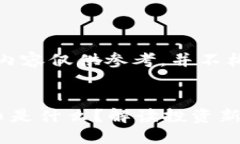 请注意：以下内容仅供参考，并不构成投资建议